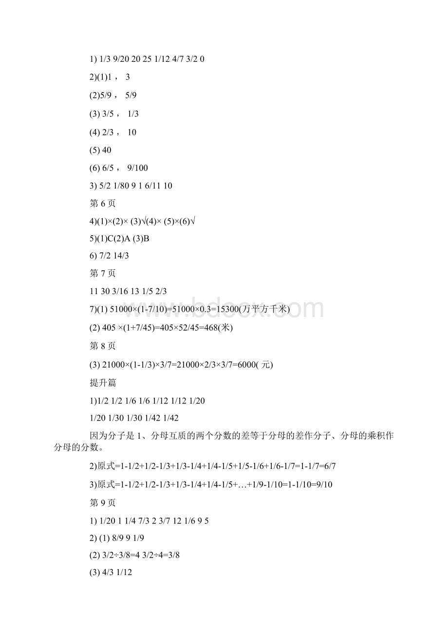 最新小学五年级数学寒假作业答案Word文档格式.docx_第2页