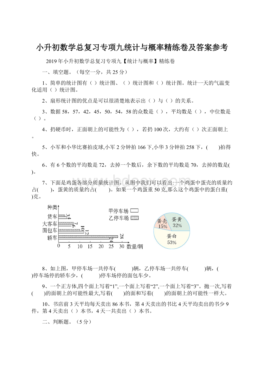 小升初数学总复习专项九统计与概率精练卷及答案参考Word文件下载.docx