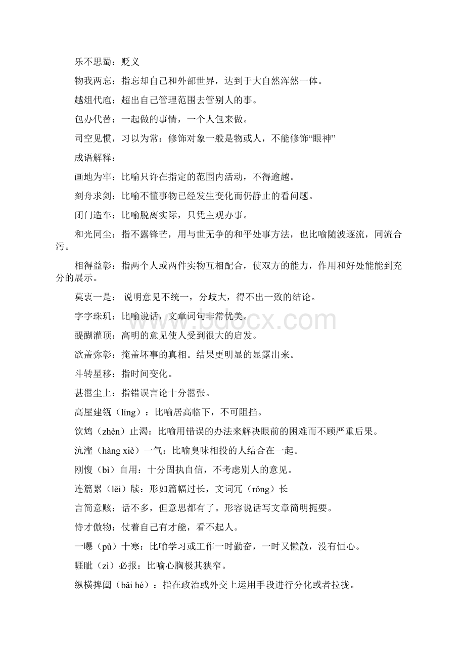 公务员综合知识全DOC.docx_第2页