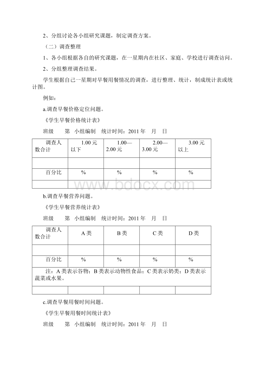 五年级科学综合实践活动教案汇编文档格式.docx_第3页