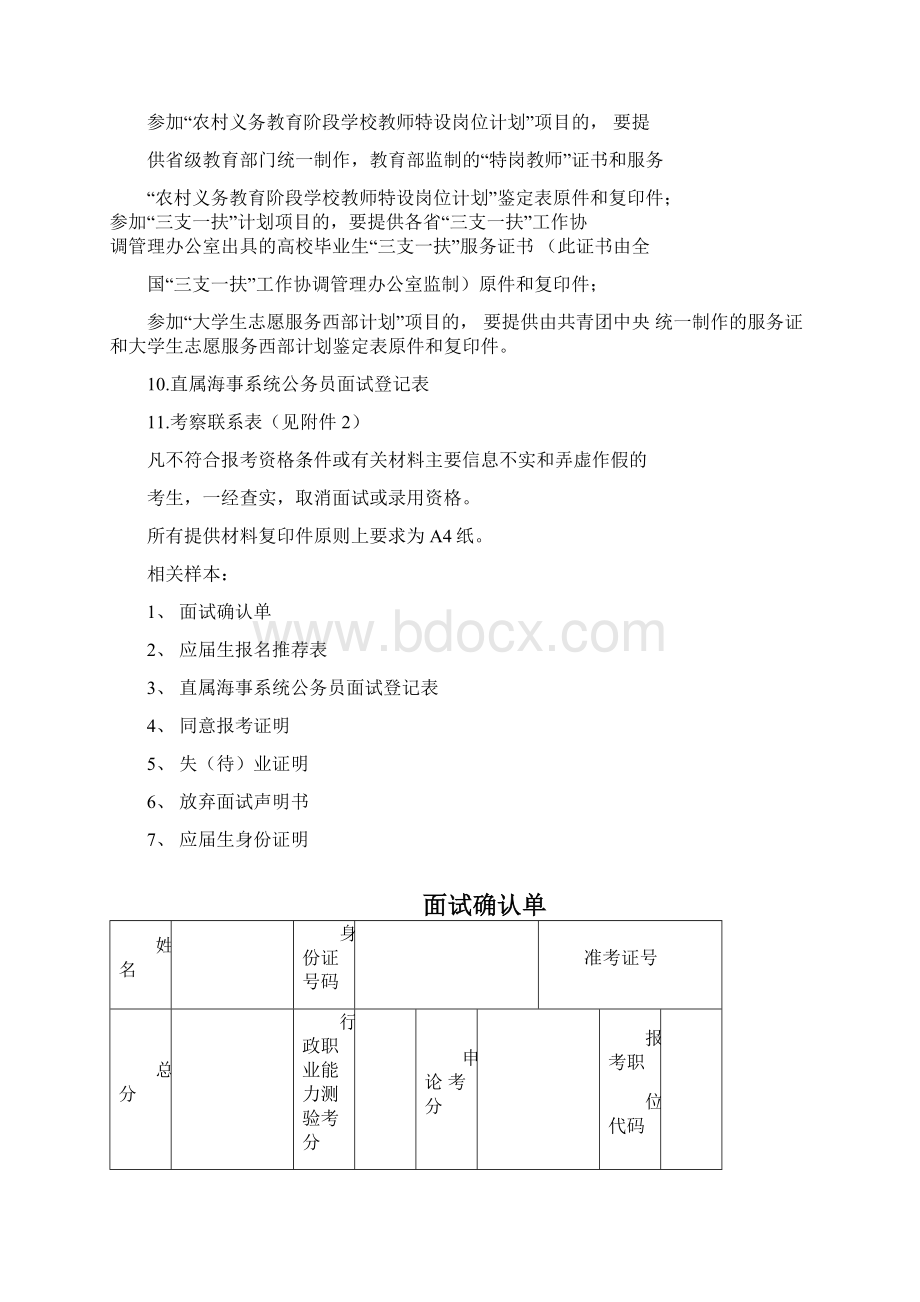 面试提交材料清单及相关样本文档格式.docx_第2页