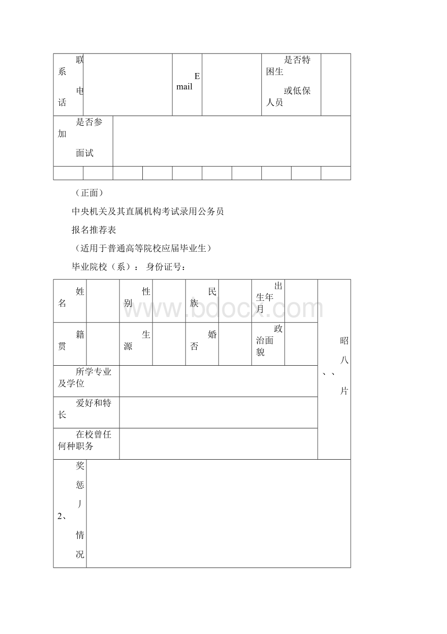 面试提交材料清单及相关样本文档格式.docx_第3页