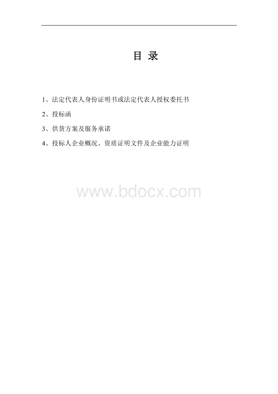 床上用品投标文件Word格式文档下载.doc_第2页