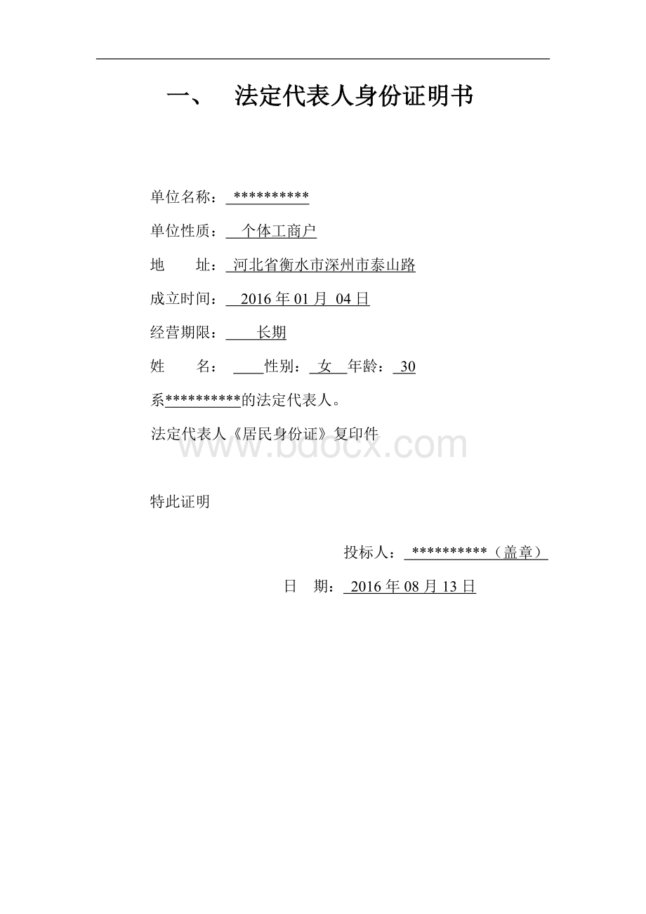 床上用品投标文件Word格式文档下载.doc_第3页