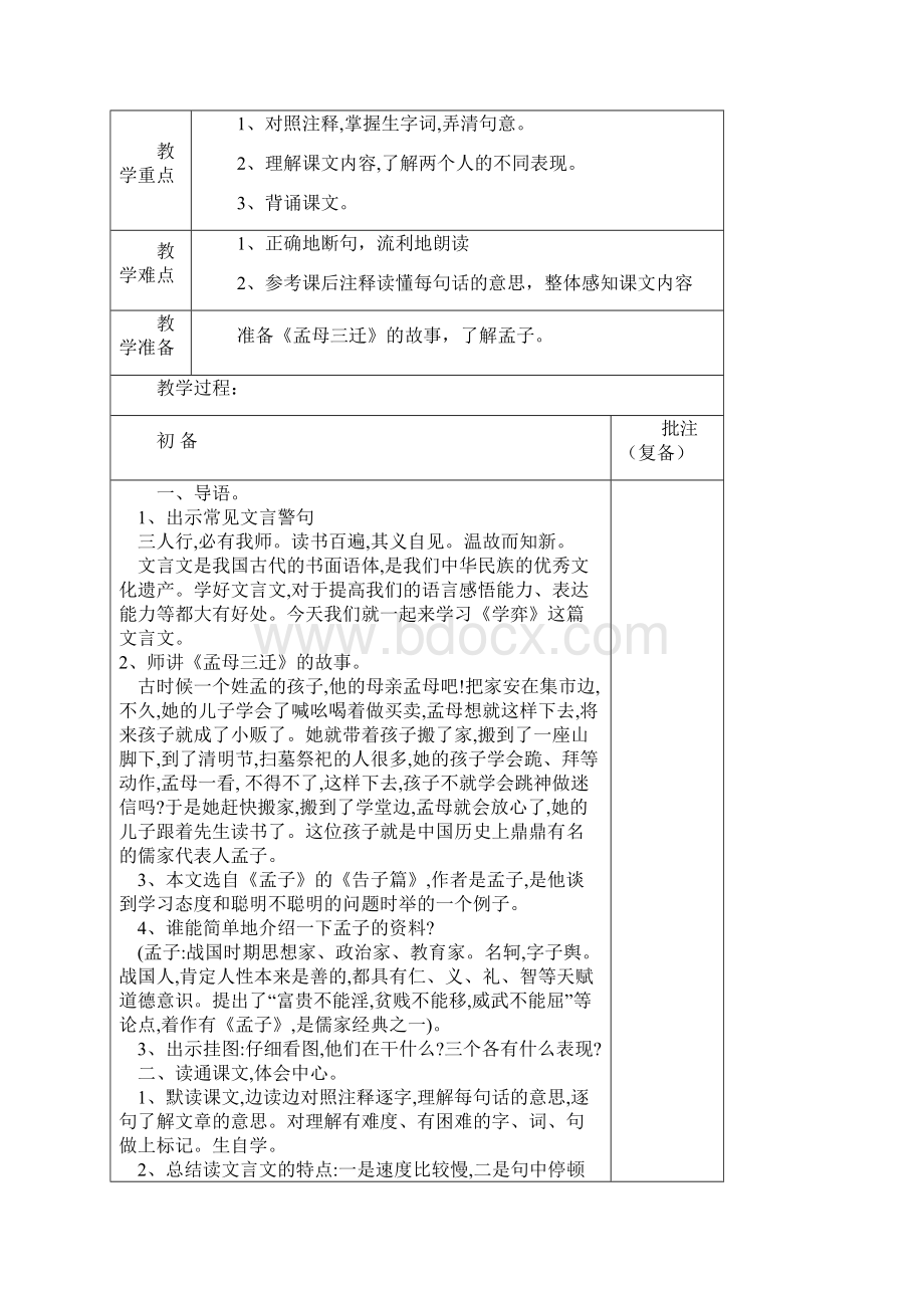 最新学年春季学期人教版小学六年级语文下册教案.docx_第2页