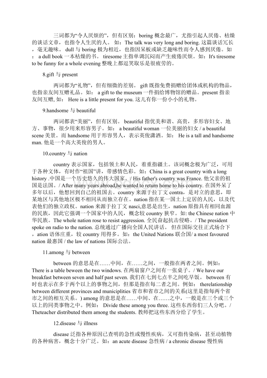 高三英语短语与词汇复习资料汇总常用英语词语辨析Word文档下载推荐.docx_第2页