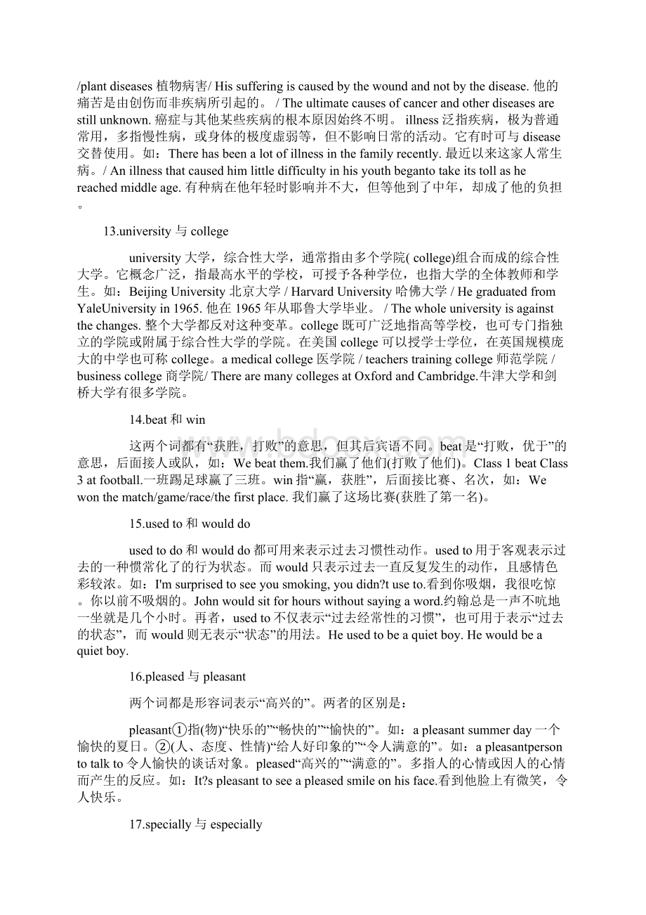 高三英语短语与词汇复习资料汇总常用英语词语辨析Word文档下载推荐.docx_第3页