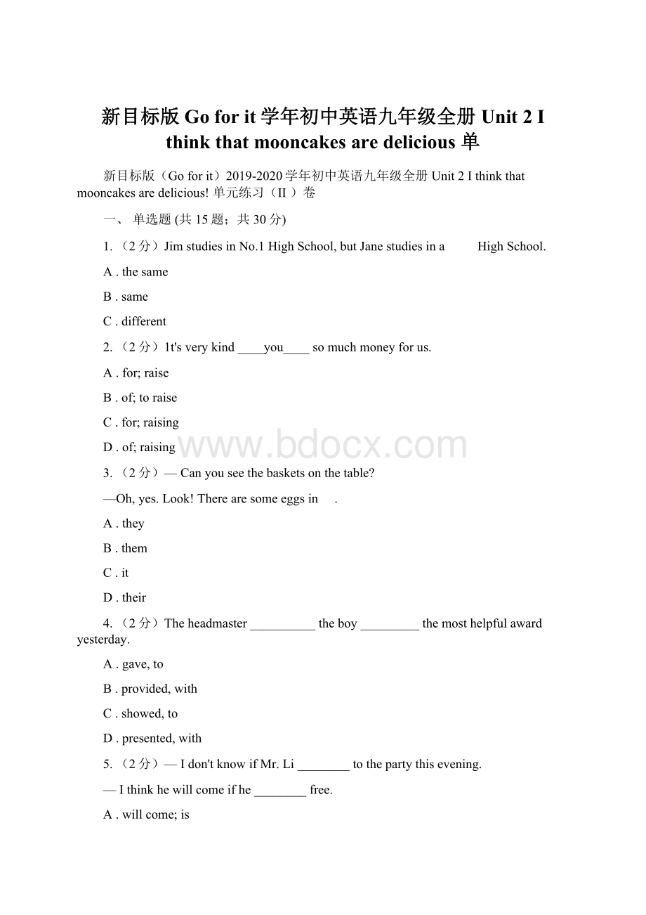 新目标版Go for it学年初中英语九年级全册Unit 2 I think that mooncakes are delicious 单.docx