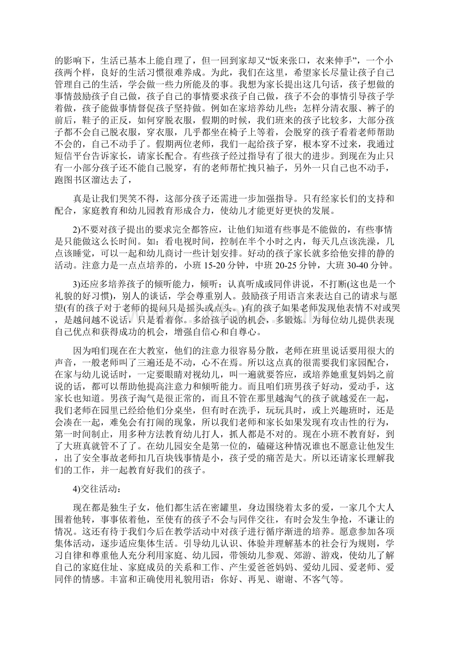 幼儿园家长会活动方案精选多篇.docx_第2页