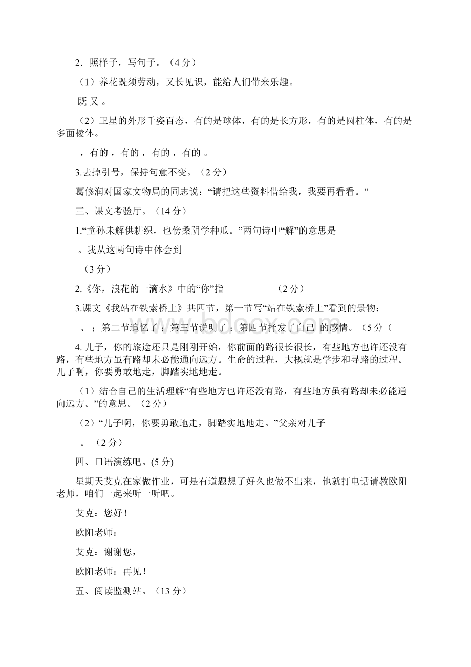 北师大版六年级语文下册期末测试题四套有答案.docx_第2页