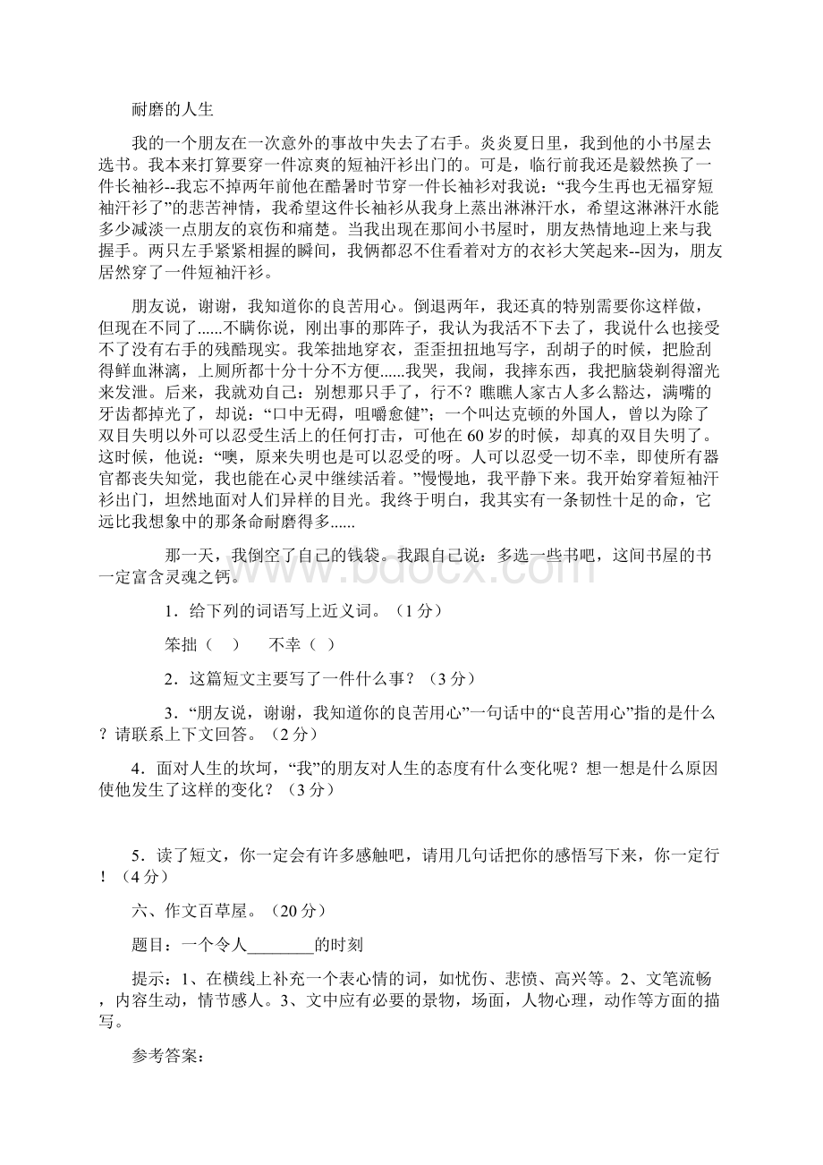 北师大版六年级语文下册期末测试题四套有答案.docx_第3页