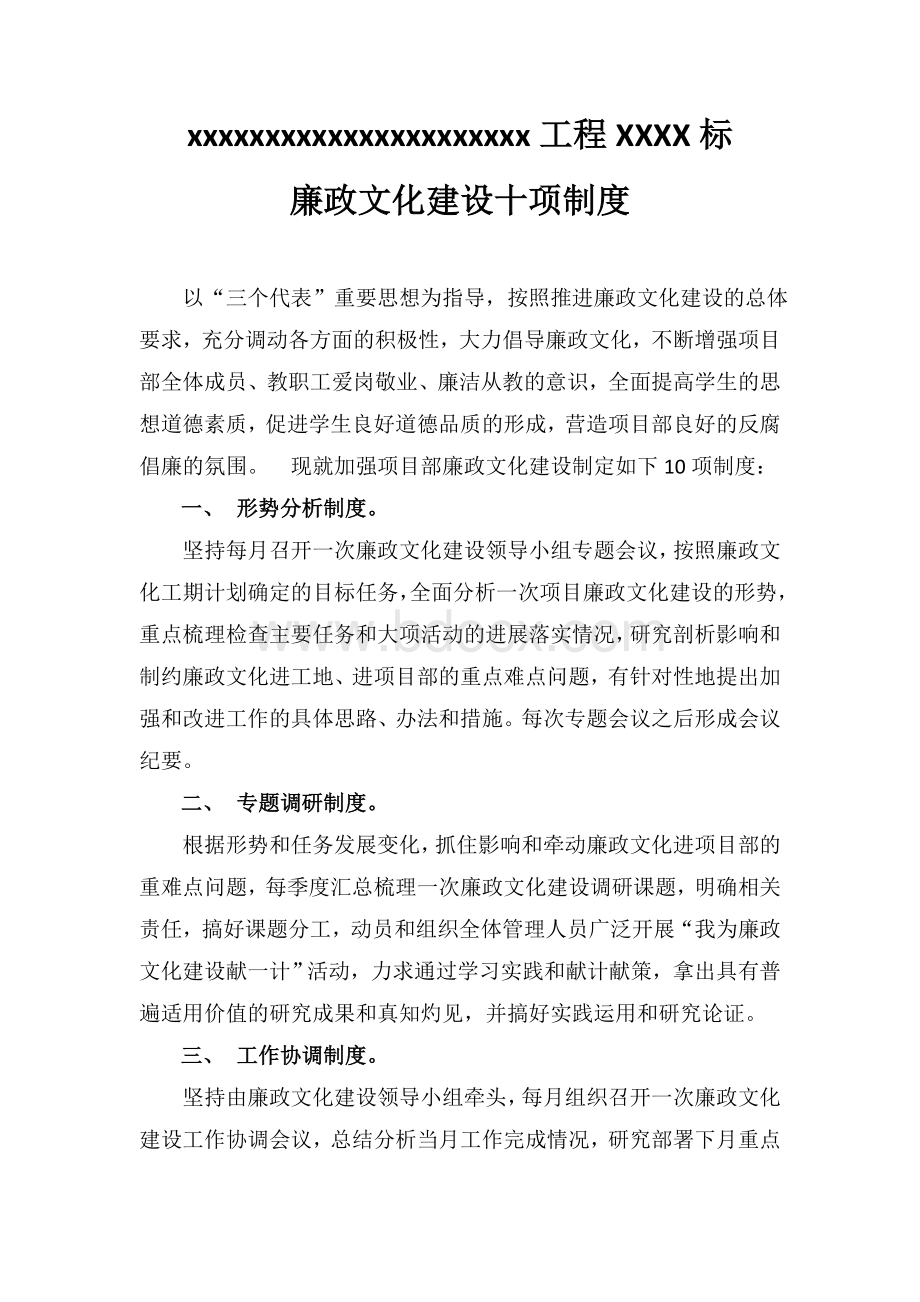 廉政文化建设组织活动制度Word文件下载.doc_第3页