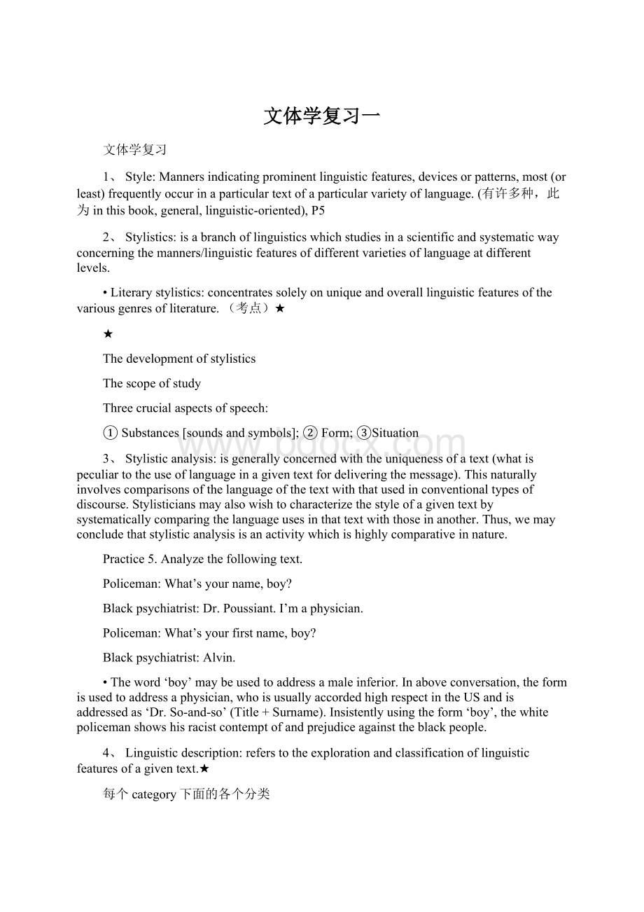 文体学复习一Word文档格式.docx_第1页