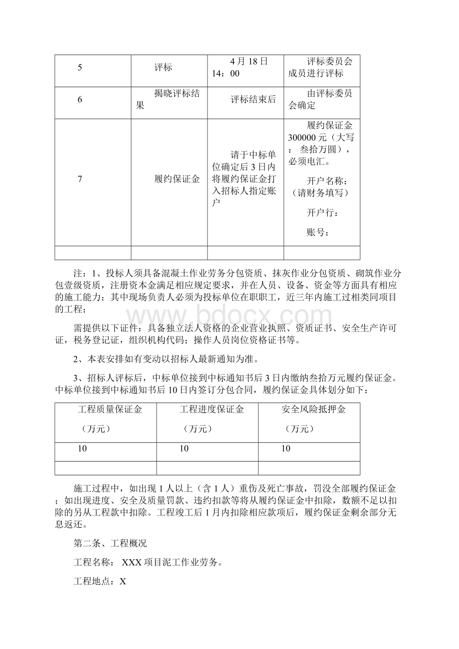 最新项目泥工混凝土工劳务招标文件.docx_第2页