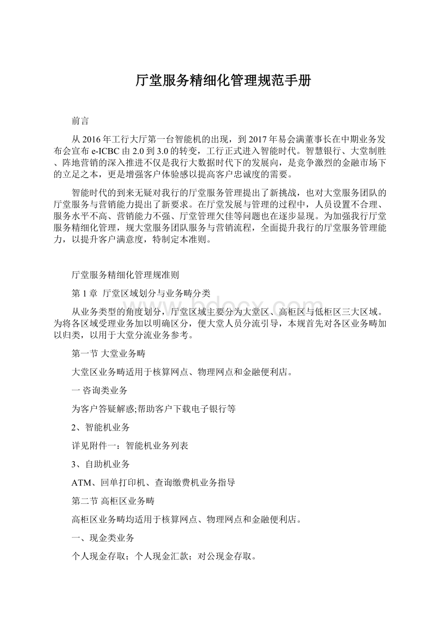 厅堂服务精细化管理规范手册Word格式文档下载.docx_第1页