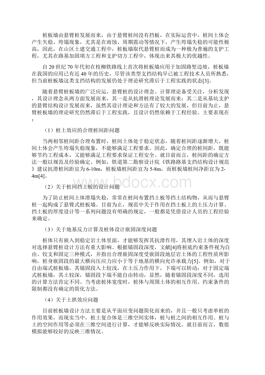 桩板墙设计方法探讨毕业设计Word文档格式.docx_第2页