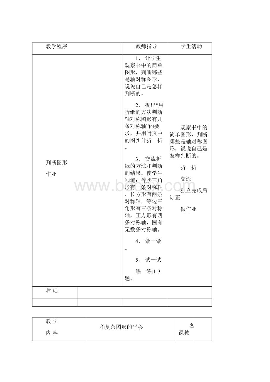 冀教版小学五年级上册数学教案全册1.docx_第2页