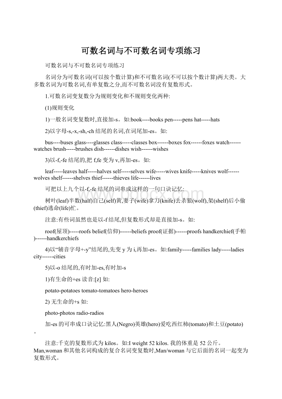 可数名词与不可数名词专项练习.docx_第1页