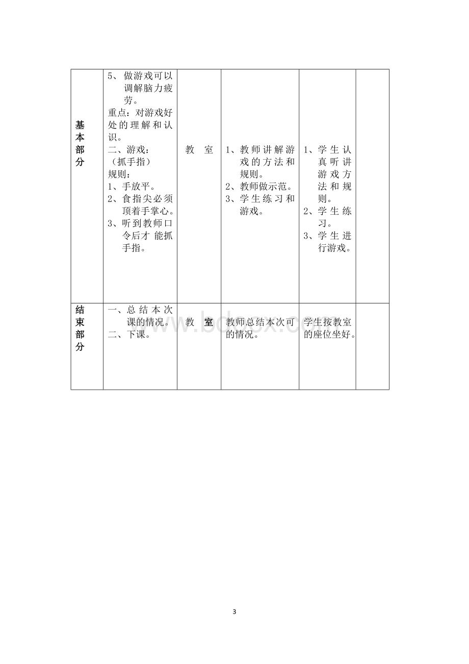 三年级下学期体育教案.docx_第3页