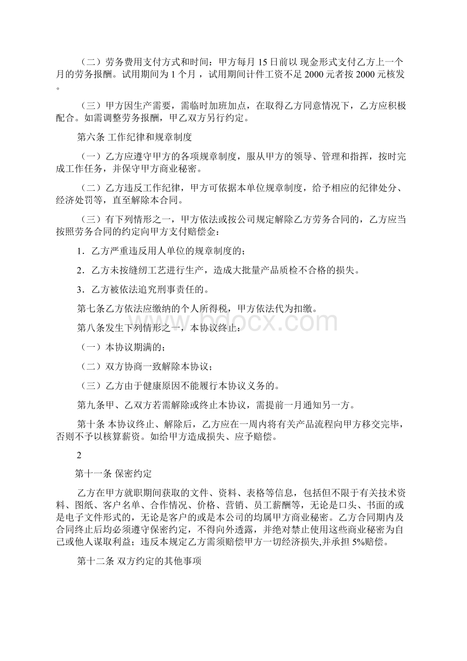 缝纫工规章制度Word文档下载推荐.docx_第2页