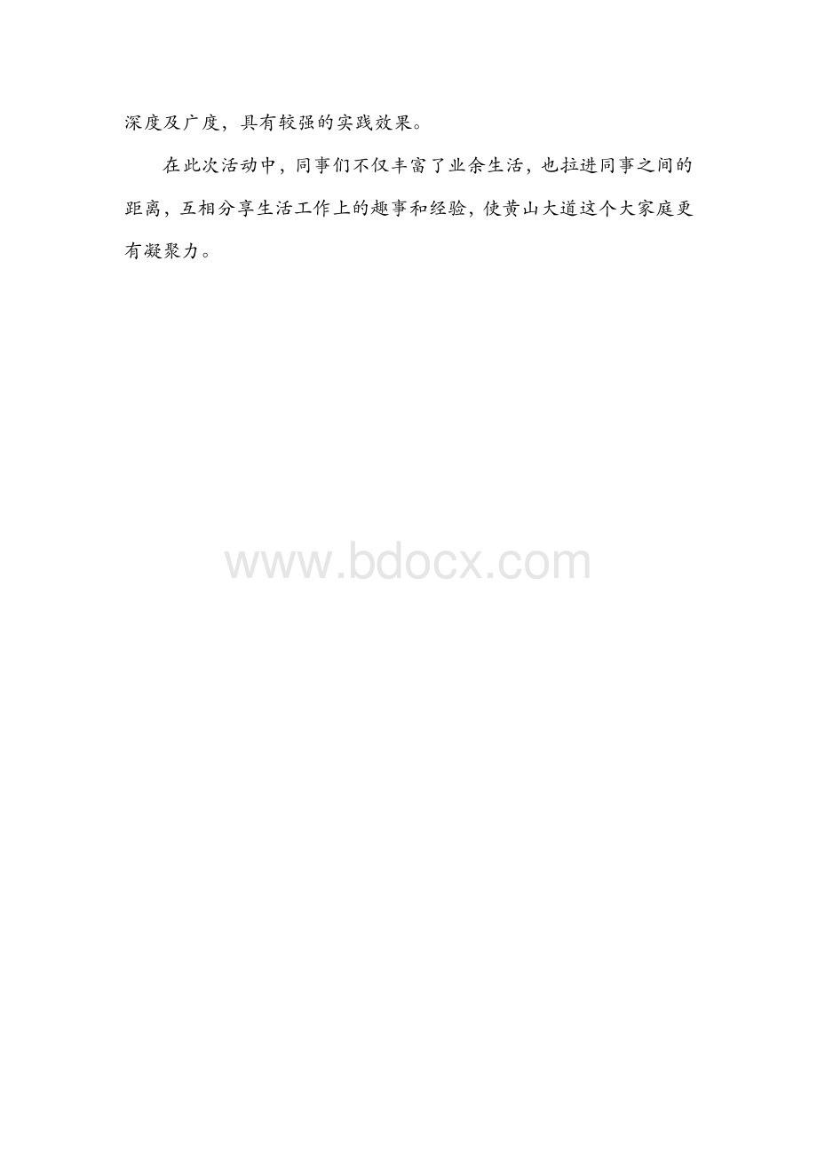 银行职工读书简报Word文件下载.doc_第2页