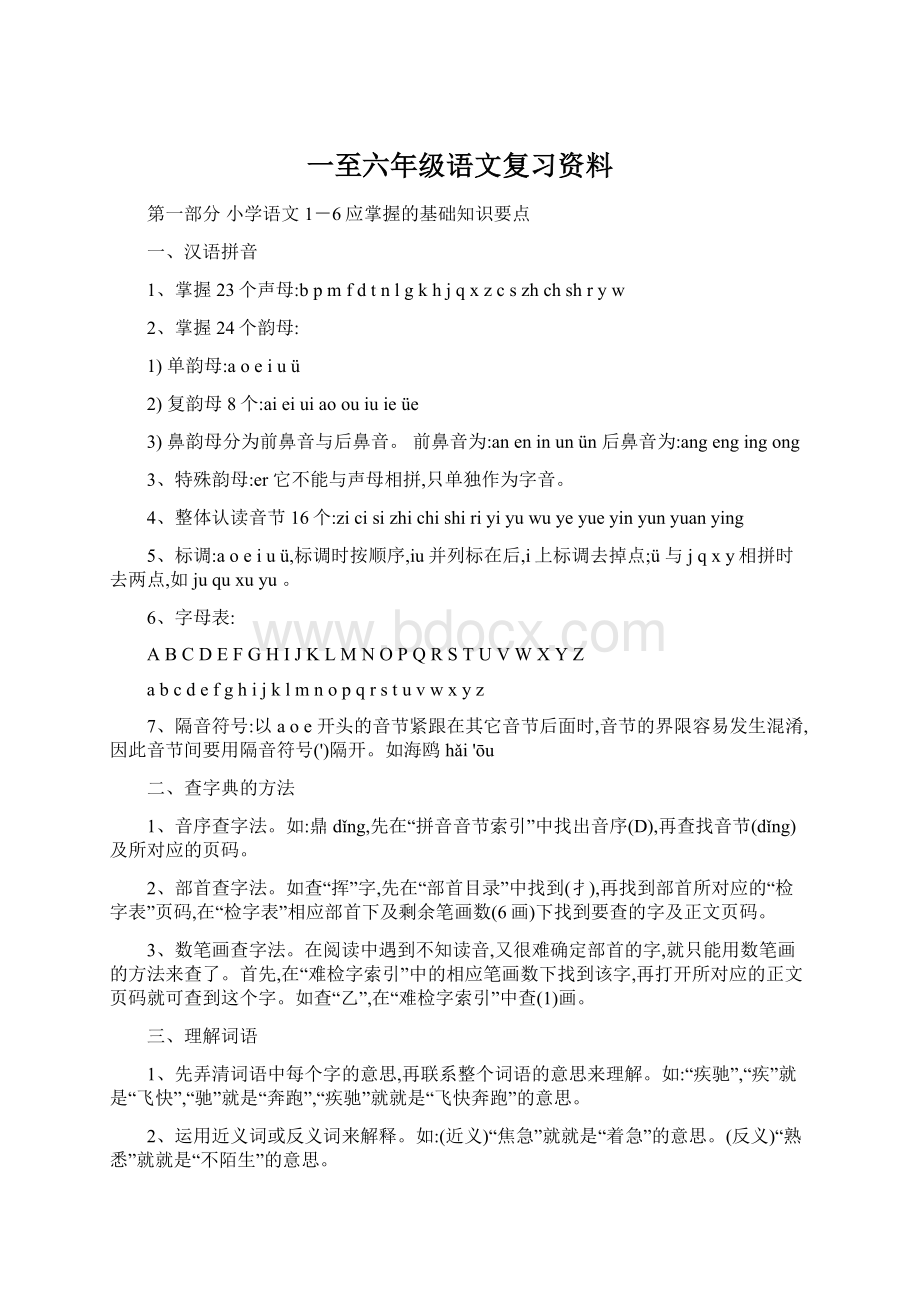 一至六年级语文复习资料Word格式.docx_第1页