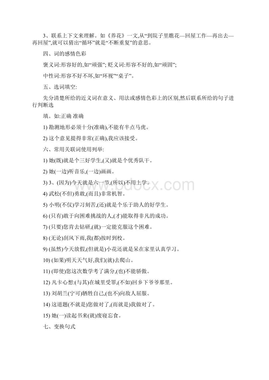 一至六年级语文复习资料Word格式.docx_第2页