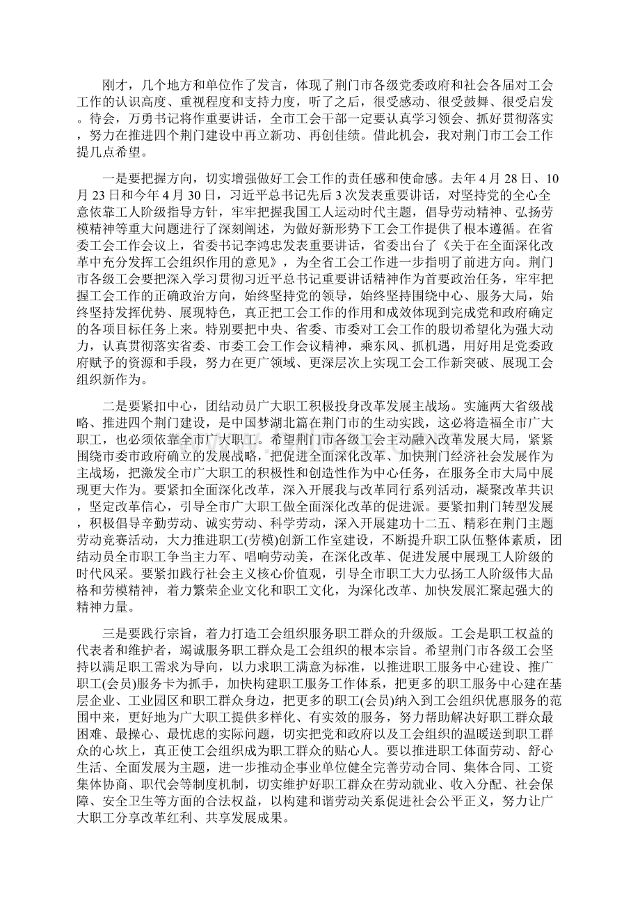 优质文档市委工会工作会议上的讲话易修改word范文 11页.docx_第2页