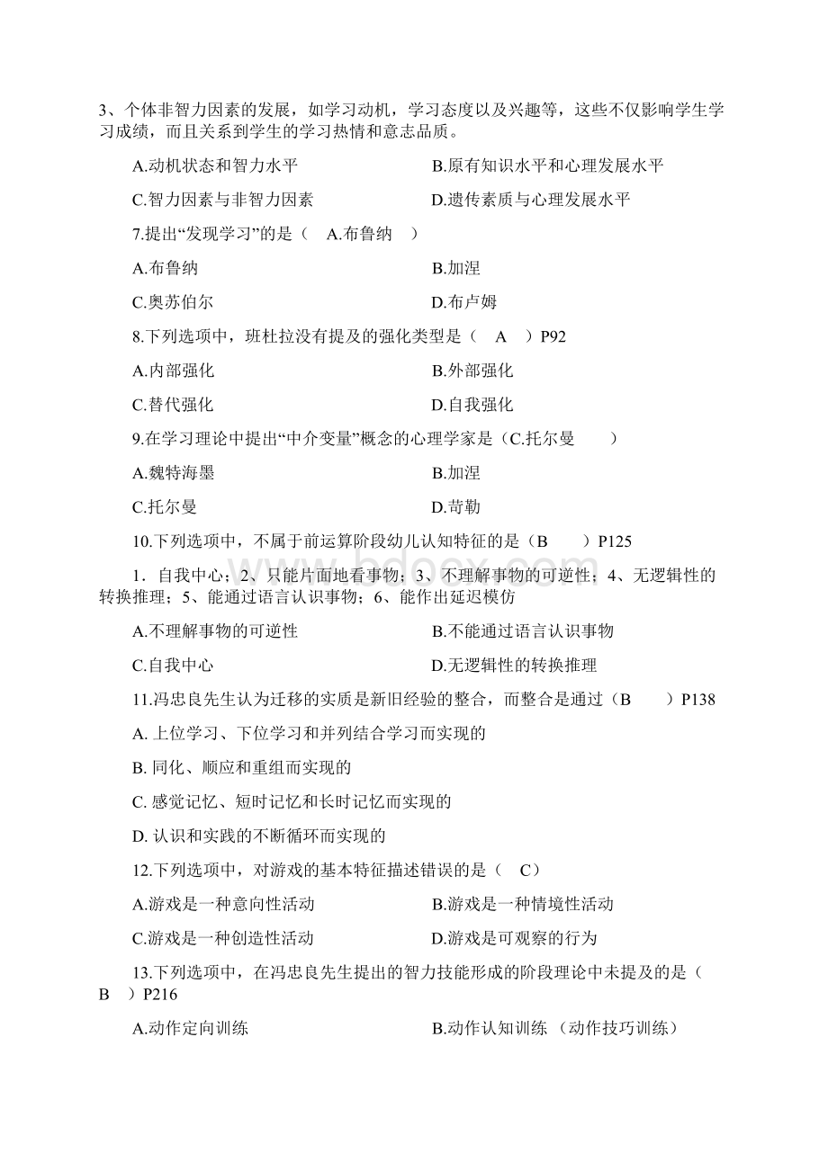 学前教育心理学试题Word格式文档下载.docx_第2页