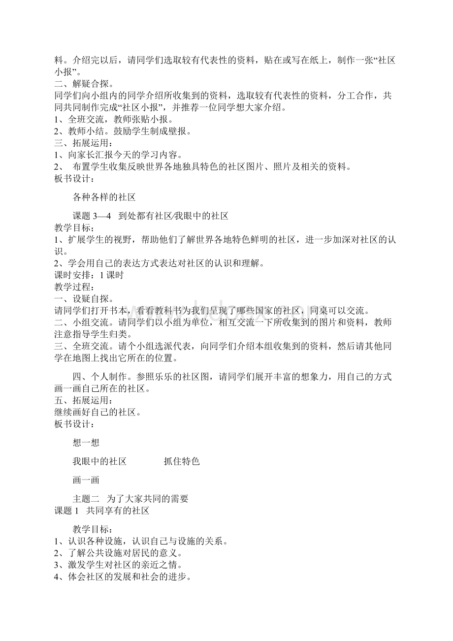 北师大版三年级下册品德与社会教案Word下载.docx_第2页