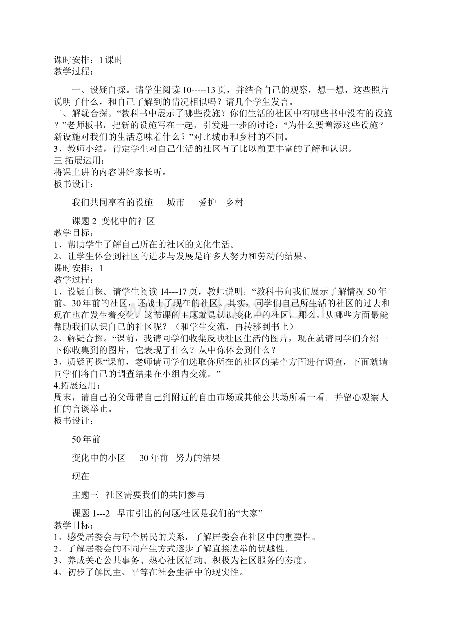 北师大版三年级下册品德与社会教案Word下载.docx_第3页