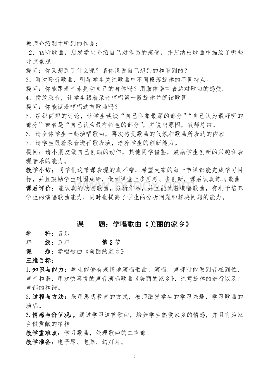 人教版小学音乐五年级下册教案文档格式.doc_第3页