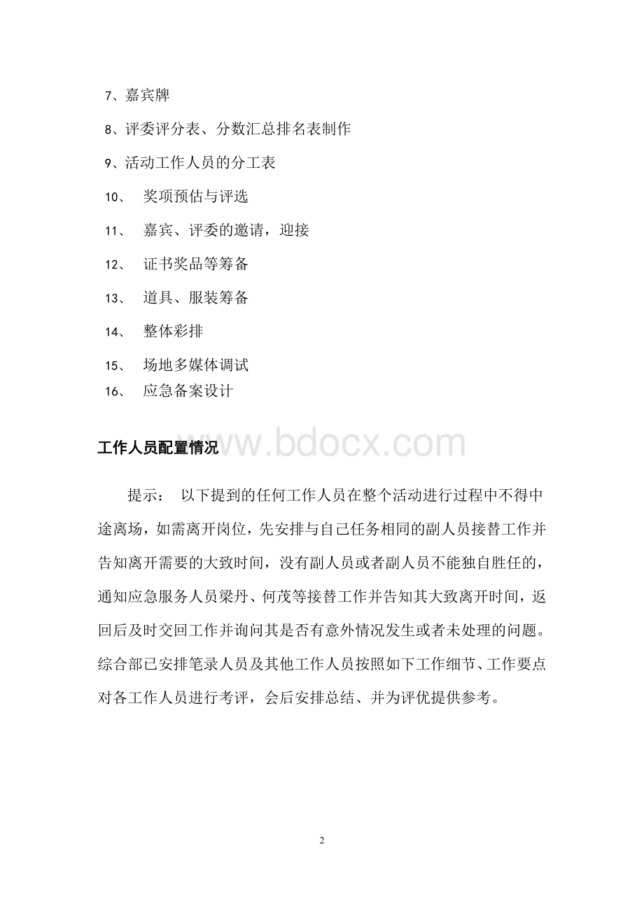 高质量精选大学生演讲赛总决赛活动策划书Word文档格式.doc_第2页