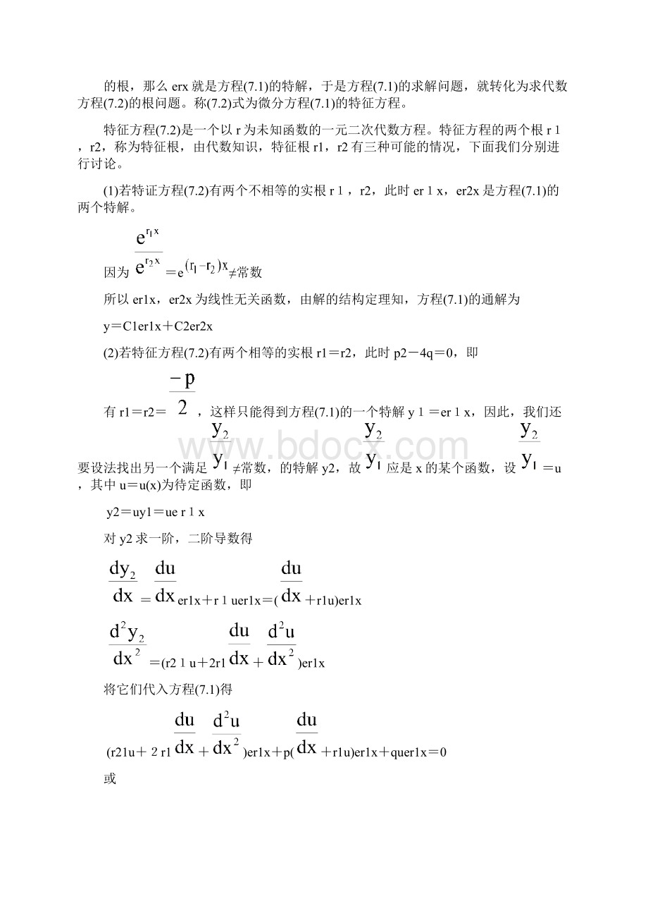 二阶常微分方程解课件Word文档格式.docx_第2页