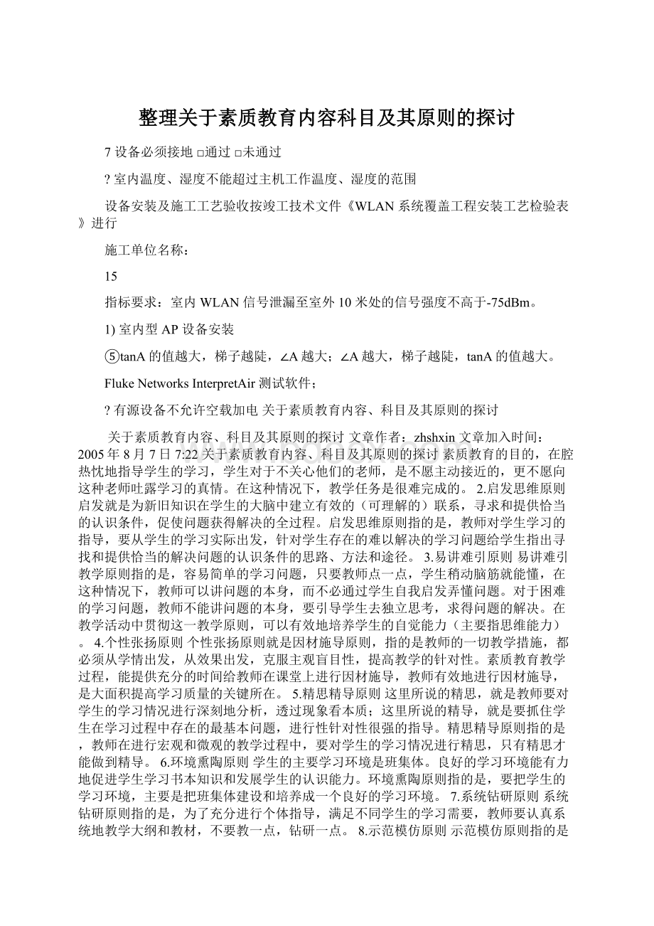 整理关于素质教育内容科目及其原则的探讨Word格式文档下载.docx_第1页