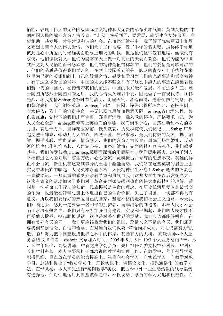 整理关于素质教育内容科目及其原则的探讨Word格式文档下载.docx_第3页