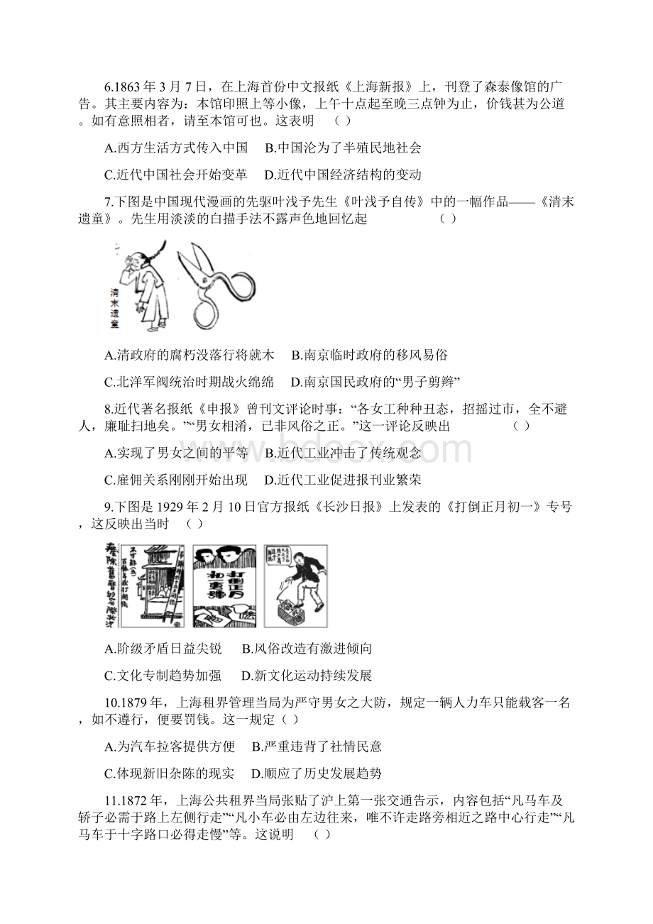 届高三下学期总复习历史单元精品试题 第十三单元 中国近现代社会生活的变迁含答案.docx_第2页