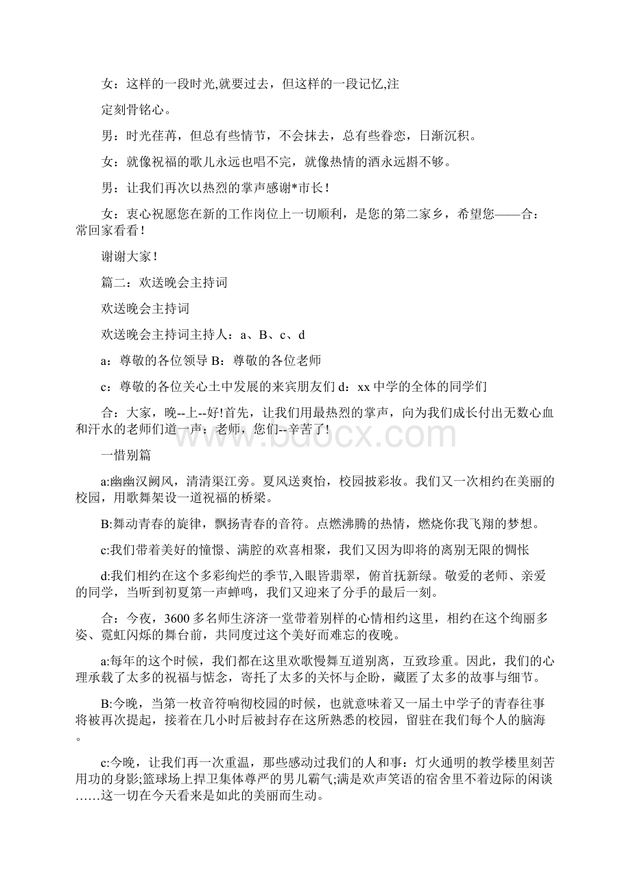 欢送宴会主持词Word文件下载.docx_第2页