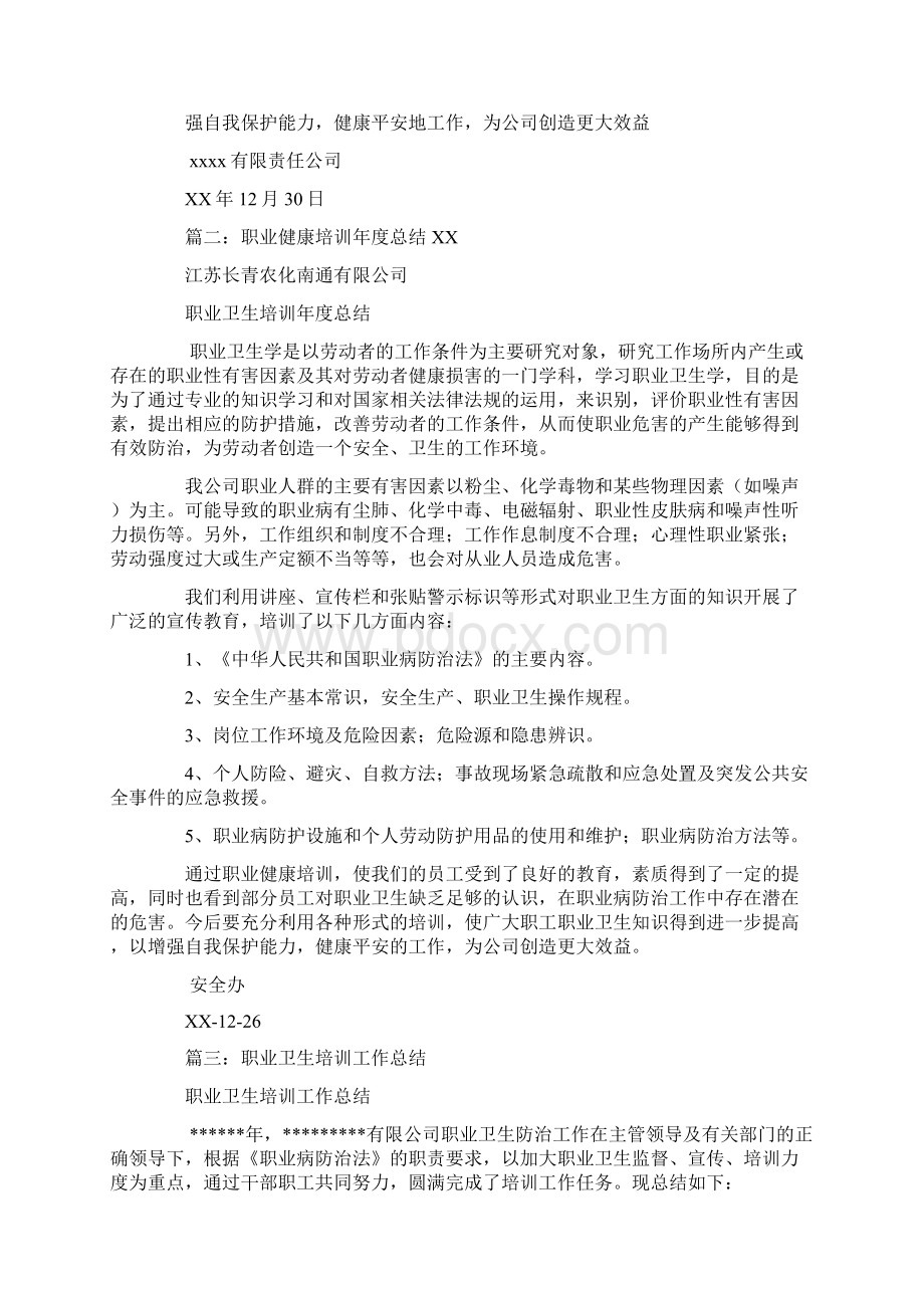 职业健康培训工作总结.docx_第2页