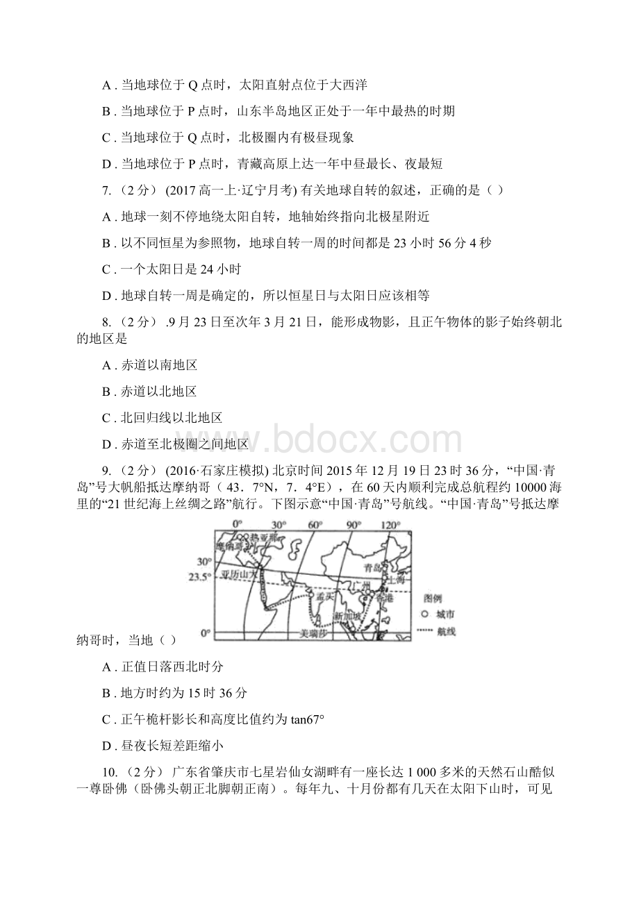 广西桂林市高二下学期理科班期中学业水平检测文科综合地理试题Word下载.docx_第3页