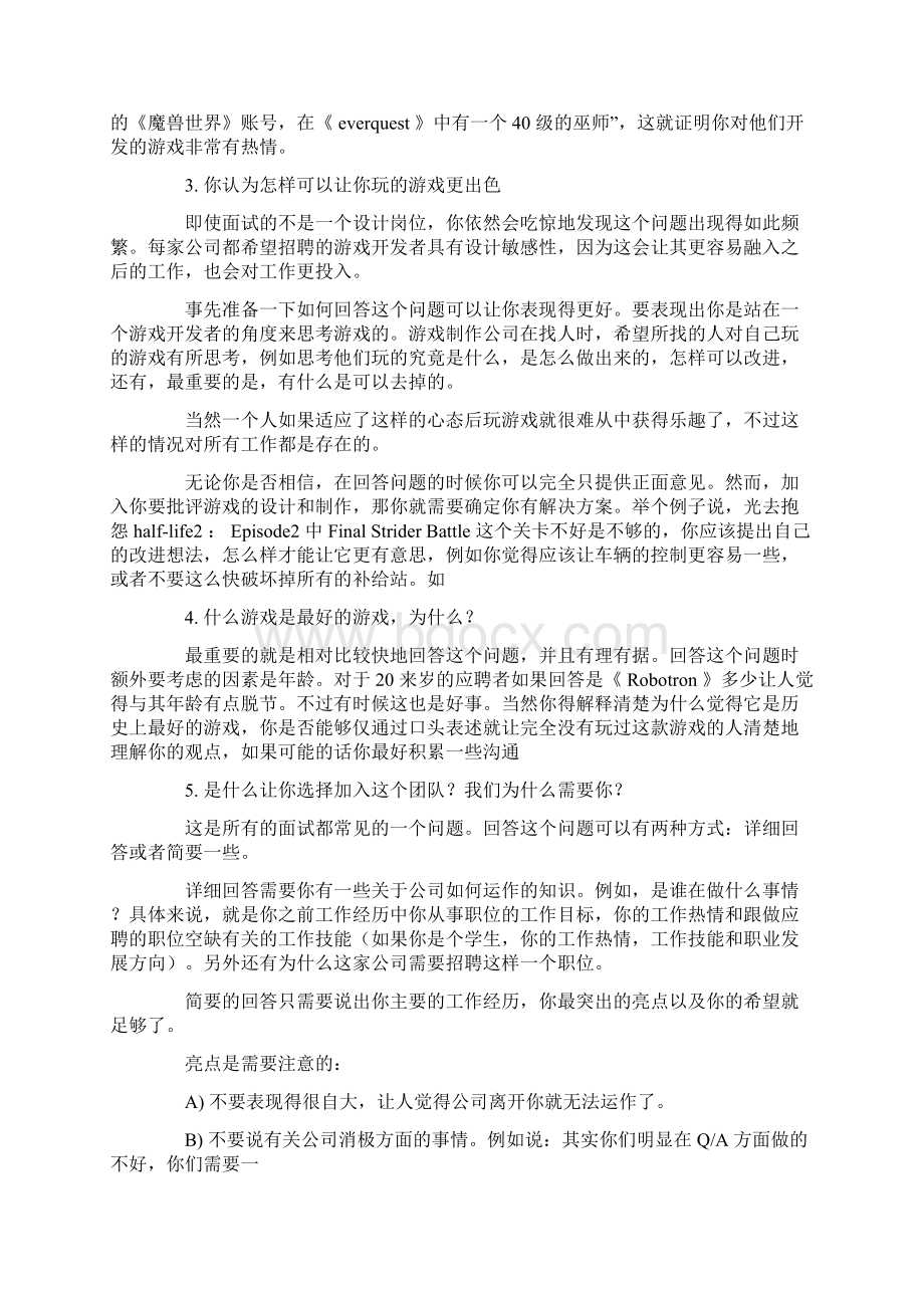 游戏原画师面试技巧Word下载.docx_第2页