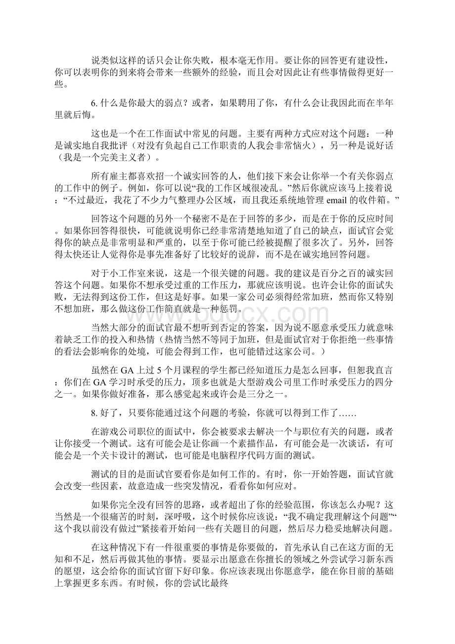 游戏原画师面试技巧Word下载.docx_第3页