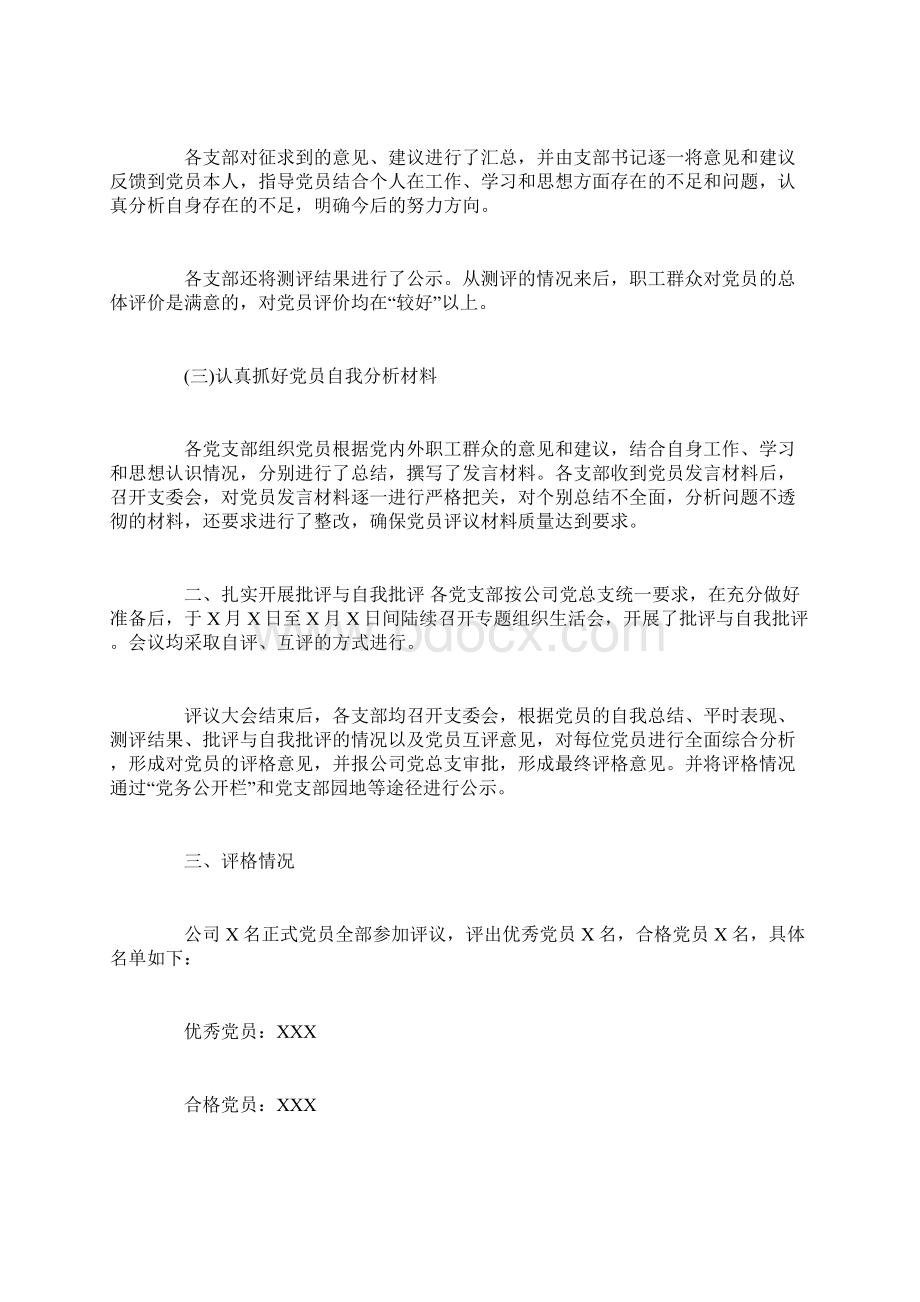 年度党员自我评价Word格式文档下载.docx_第3页