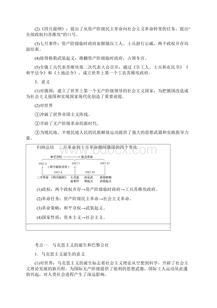 届高考历史一轮复习专题学案解析版解放人类的阳光大道学案.docx_第3页