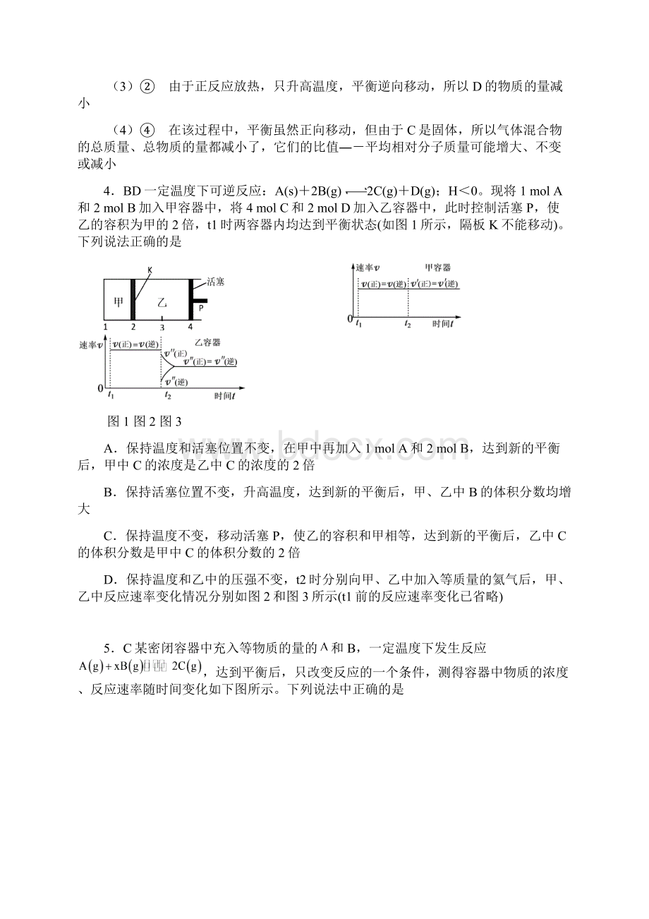 第4讲速率和平衡综合Word格式文档下载.docx_第2页