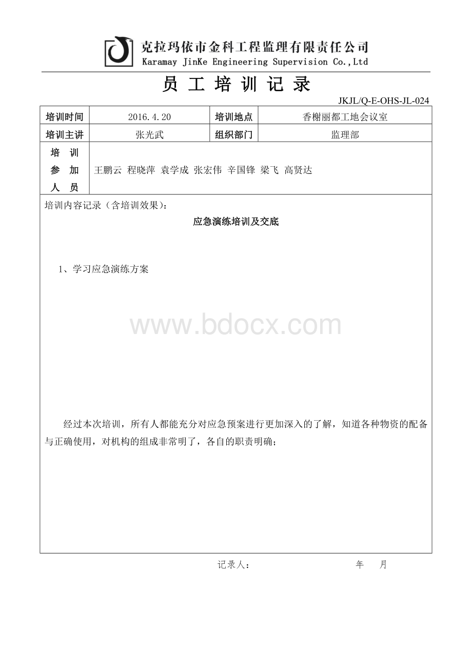 监理部应急计划及培训及演练记录.wps_第3页