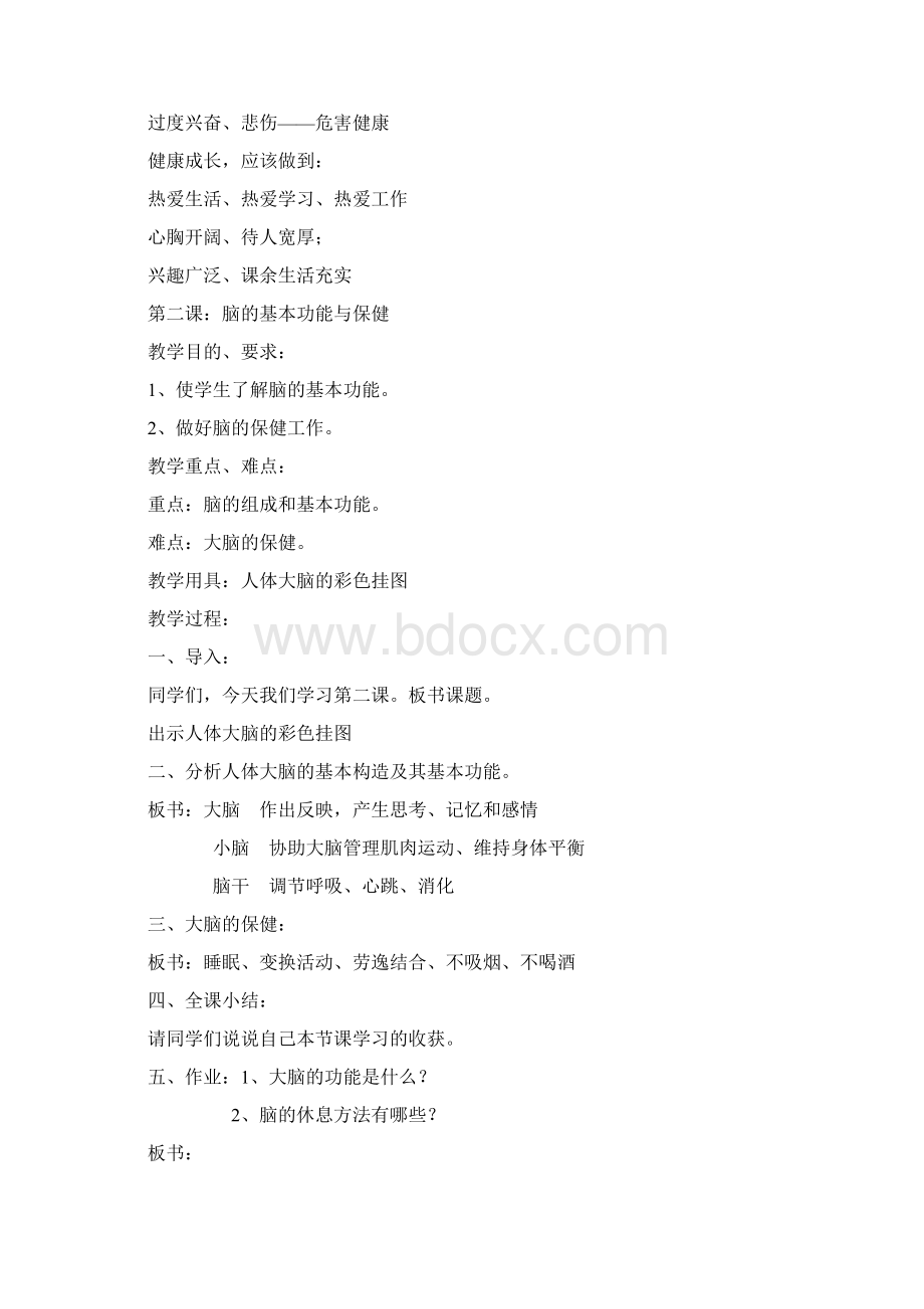 六年级卫生与健康教案.docx_第2页