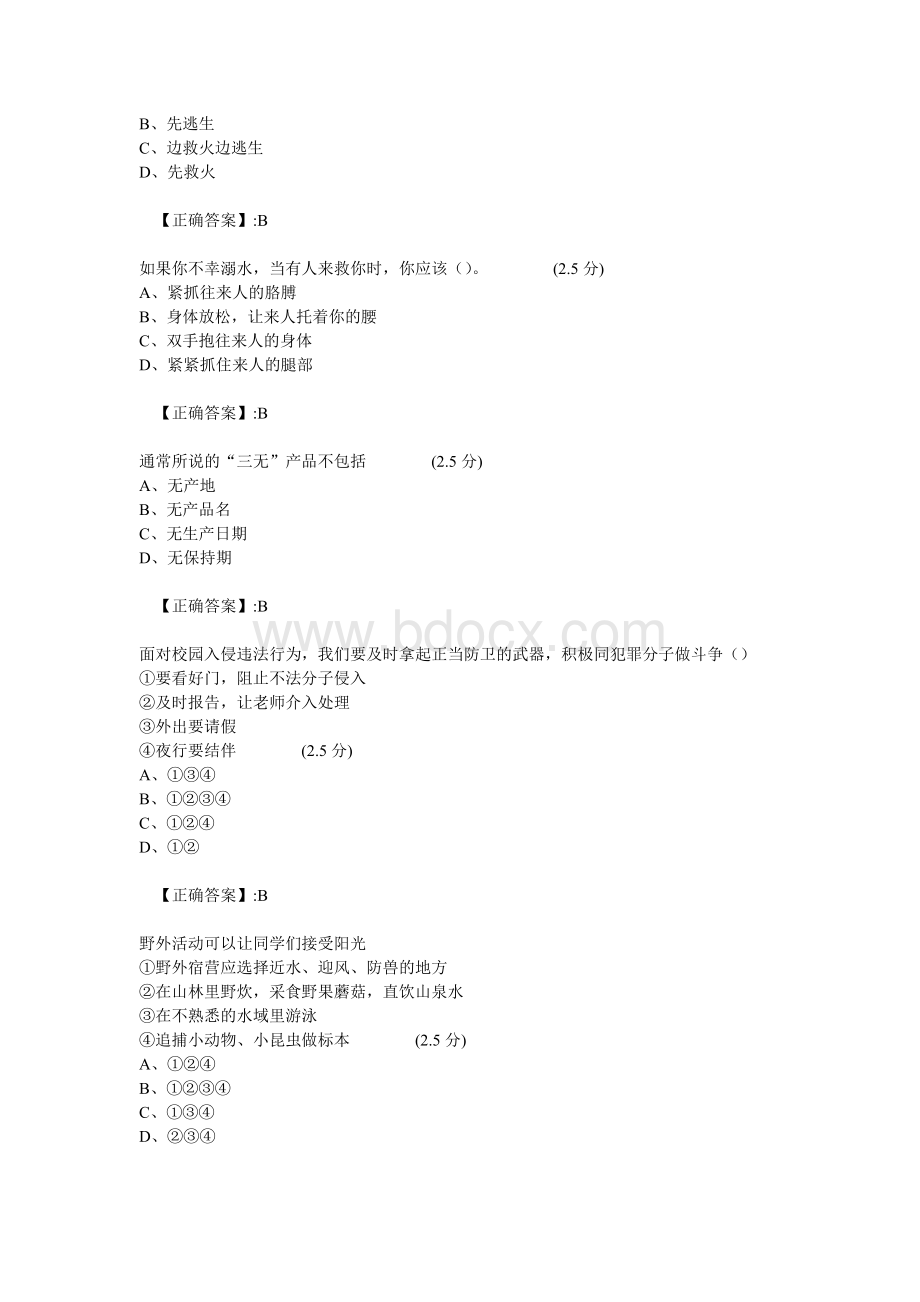 全省中小学生安全知识网络答题试题及答案(三)初三1Word格式文档下载.doc_第3页