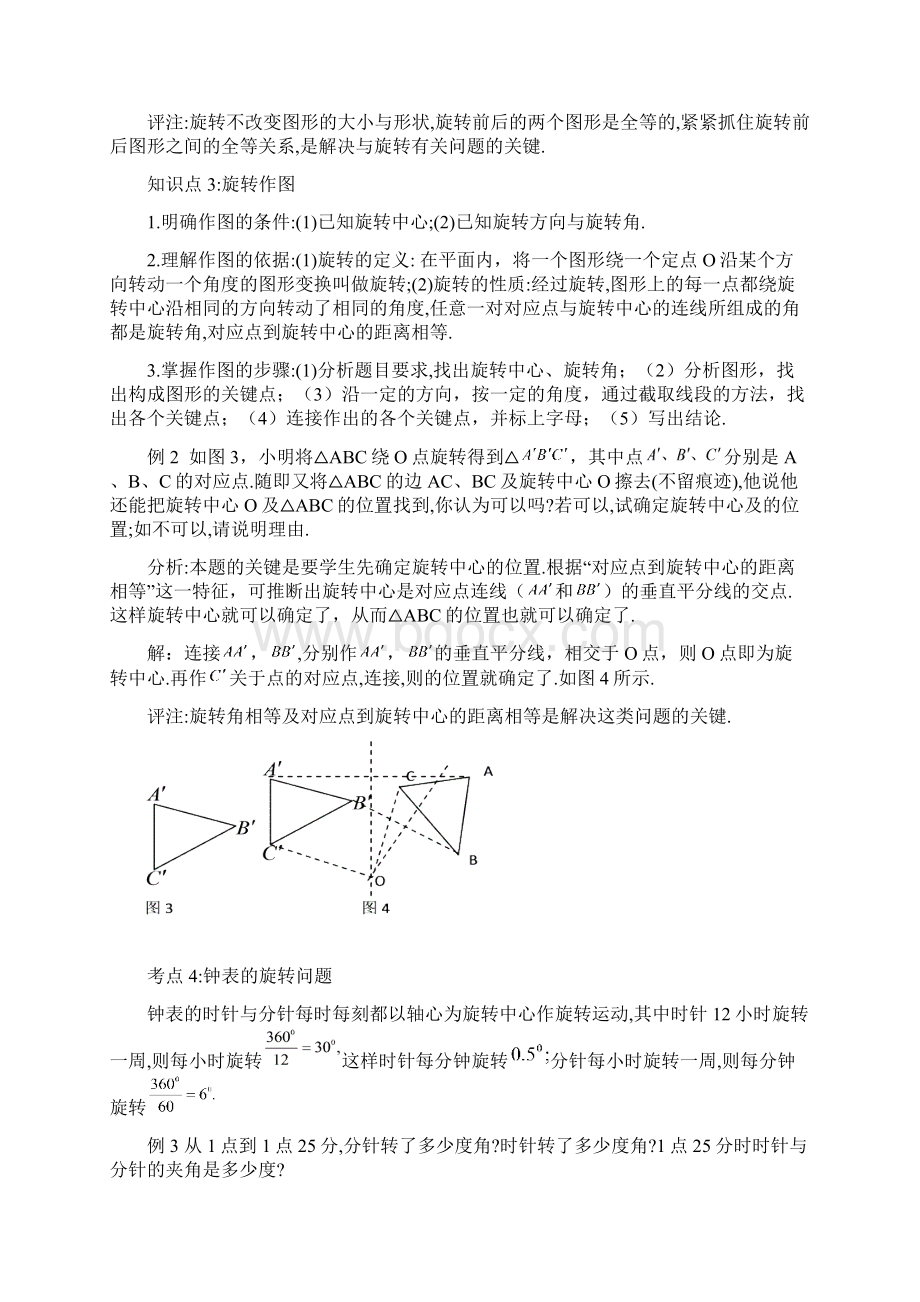 旋转知识点归纳.docx_第2页