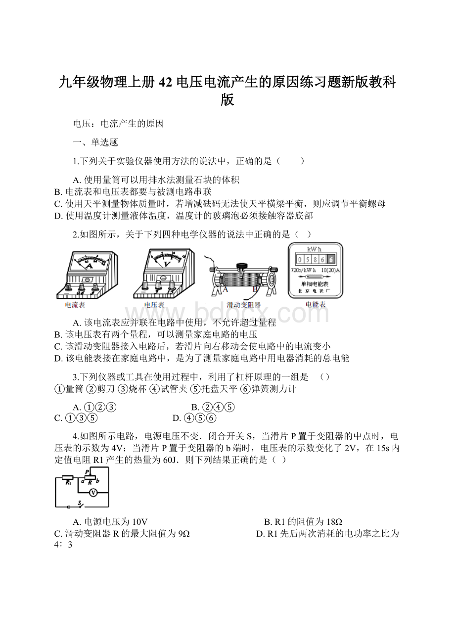 九年级物理上册42电压电流产生的原因练习题新版教科版Word格式.docx_第1页